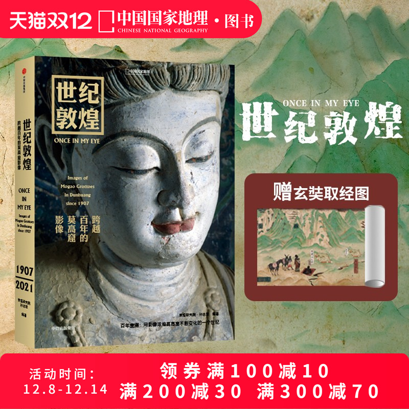 官方直营世纪敦煌摄影集