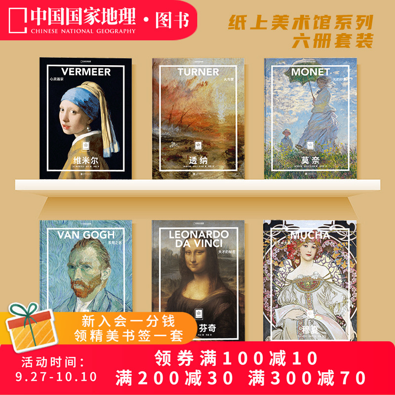莫奈梵高达芬奇穆夏维米尔透纳