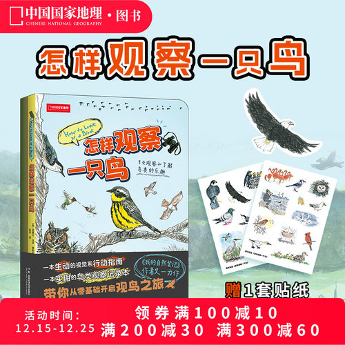 怎样观察一只鸟 克莱尔·沃克·莱斯利新作彩铅画鸟类观察科普读物