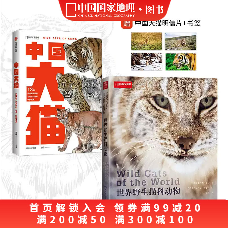 中国大猫+世界野生猫科动物