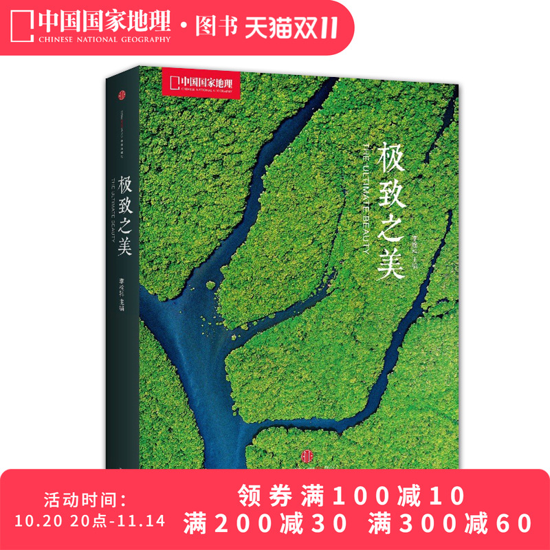 中国国家地理摄影集风景摄影画册