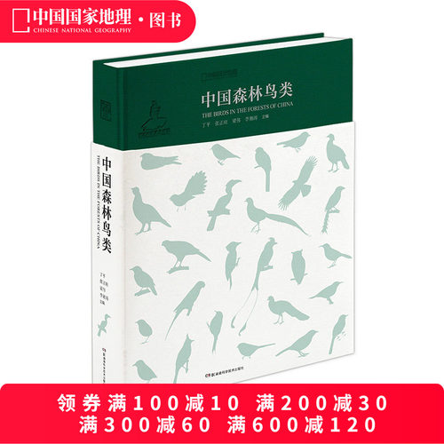 带你认识中国多样的森林生态系统及森林鸟类
