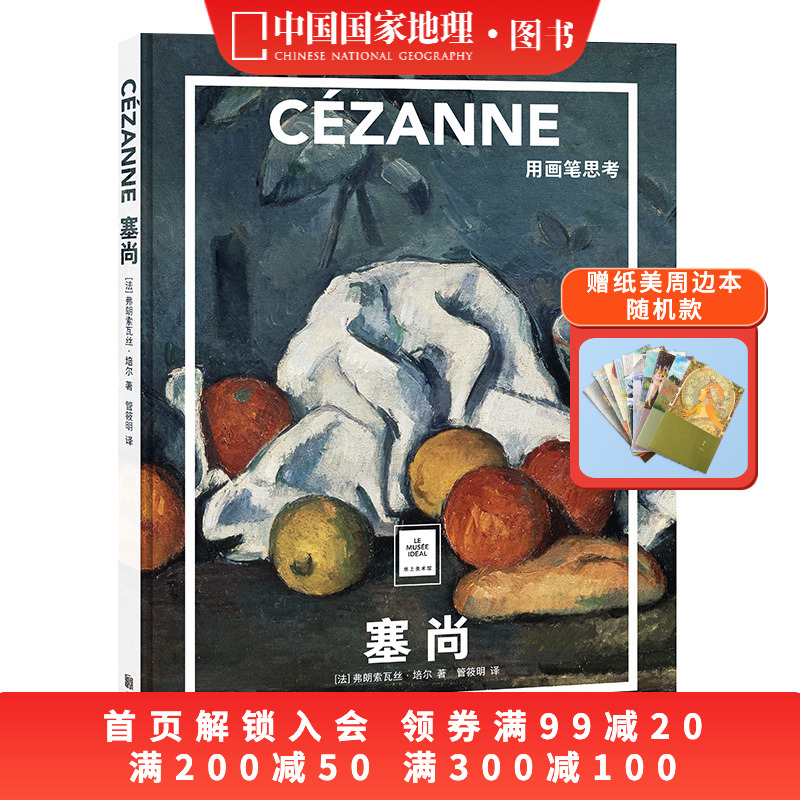 塞尚用画笔思考纸上美术馆系列
