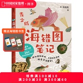 海错图笔记青少版 中信出版 社故宫海错图笔记博物无穷小亮张辰亮著自然海洋生物动物大百科中小学生暑期课外读物