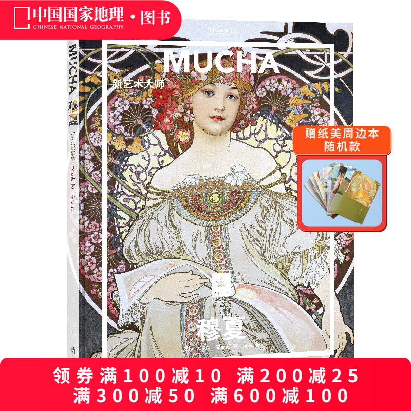 穆夏新艺术大师纸上美术馆系列临摹手绘插画西方素描油画艺术作品鉴赏穆夏世界名画画册图书人物风景名画集