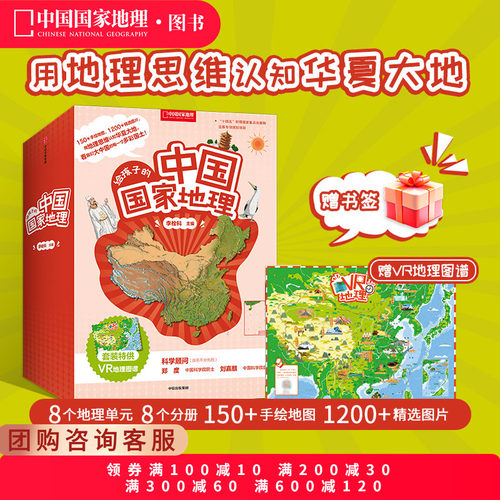 7-12岁儿童套装书地理知识书籍