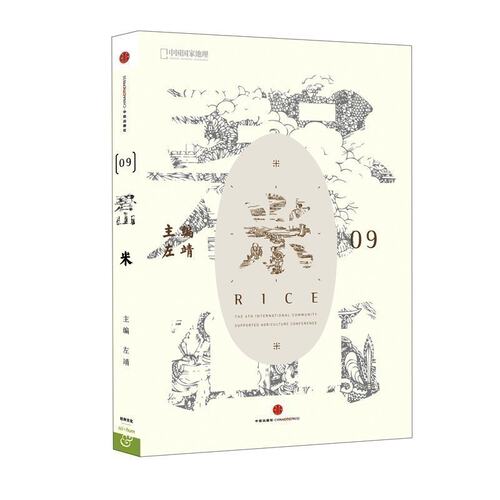 《碧山09-米》正版中信出版社 中国国家地理