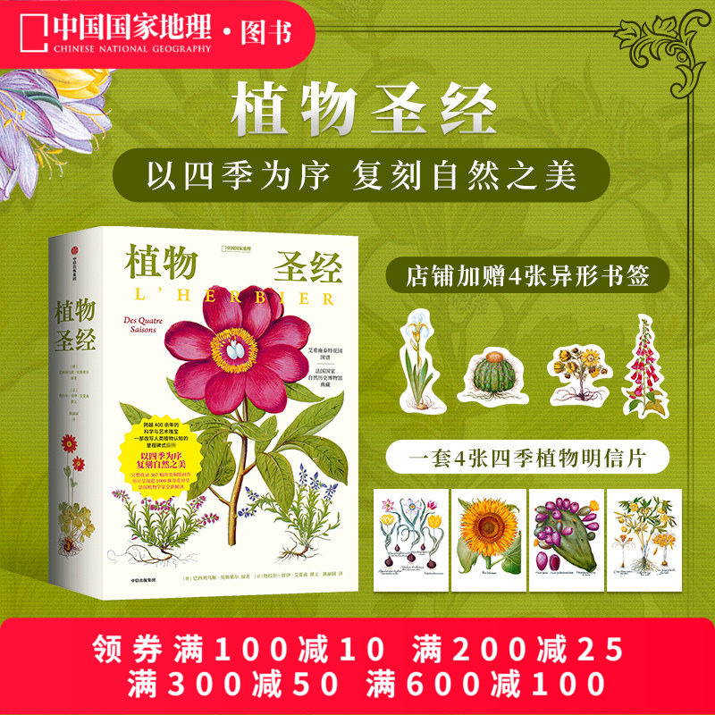 植物圣经 中国国家地理艺术画册植物学中信出版社