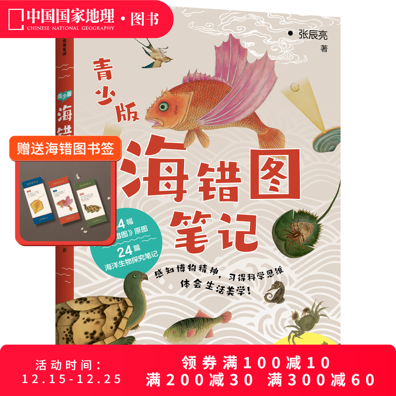 海错图笔记青少版中信出版社故宫海错图笔记博物无穷小亮张辰亮著自然海洋生物动物大百科中小学生暑期课外读物