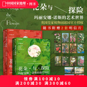 花朵与探险套装 玛丽安娜·诺斯艺术画册中国国家地理 共两册