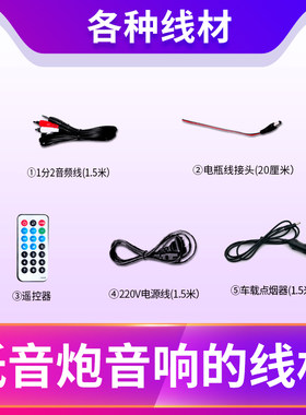 车载低音炮音箱DC12v24v点烟器线220v电源线遥控器电线音频线配件