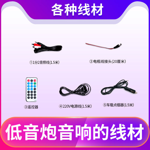 车载低音炮音箱DC12v24v点烟器线220v电源线遥控器电线音频线配件