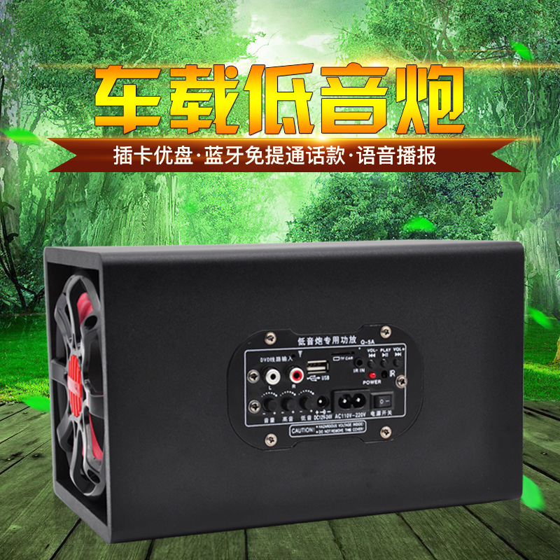 5寸方形蓝牙车载重低音炮12v24v汽车货车音响220v家用usb有源音箱