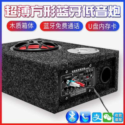 超薄方形车载重低音炮12v24v汽车音响大功率改装专用无线蓝牙音箱 - 封面