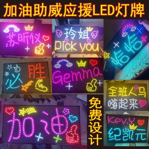 加油助威音乐节应援灯牌定制