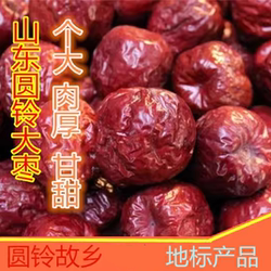 山东特产精选整箱山东圆铃枣干圆红枣新货孕妇零食包邮三斤粽子枣