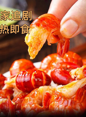 麻辣龙虾尾即食虾球预制菜