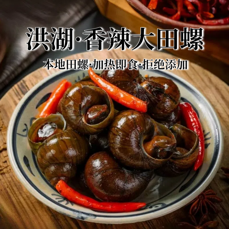 香辣大田螺麻辣熟食超级大号开袋即食零食带子肉网红吃播商用预制