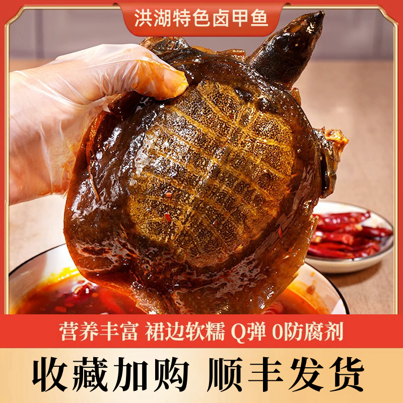 甲鱼开袋即食麻辣五香熟食卤味预制菜真空袋装加热方便菜解馋下酒,水产肉类/新鲜蔬果/熟食,甲鱼,淘宝优惠券,粉丝福利购,淘宝优惠卷