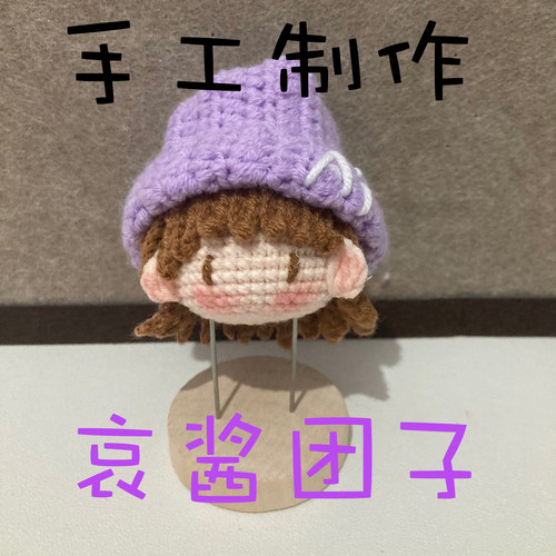 可口的灰原哀团子娃娃