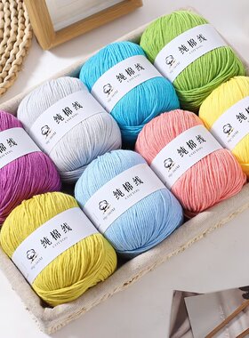 亲肤8股纯棉线手工diy编织中细线宝宝线织帽子毛衣围巾线软暖鹿