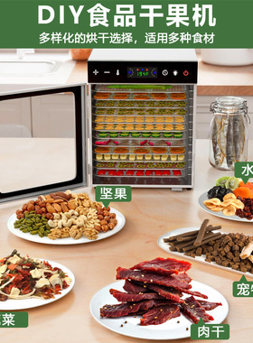 12层智能干果机水果蔬菜药材食物脱水风干机小型家用食品烘干机