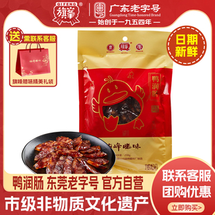 【旗峰腊味_鸭润腊肠】广式腊肠广东老字号东莞特产煲仔饭