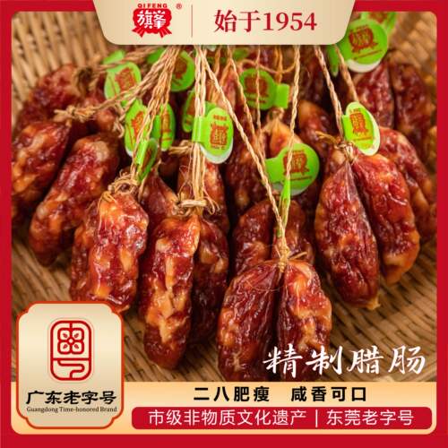 旗峰广东特产东莞腊肠