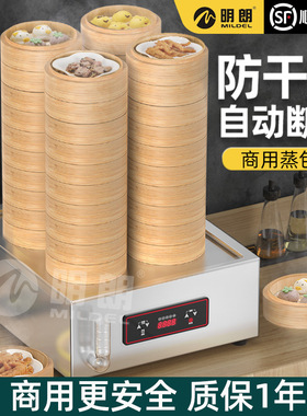 明朗蒸包炉包子机蒸箱商用蒸柜小笼包蒸锅蒸气炉馒头水饺电热台式