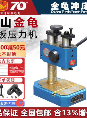 浙江萧山金龟冲床JO1-0.05T0.2T0.6T 精密型压力机手板机手摇含税