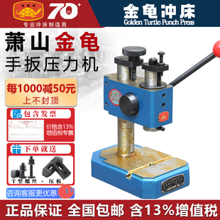 浙江萧山金龟冲床JO1 精密型压力机手板机手摇含税 0.05T0.2T0.6T
