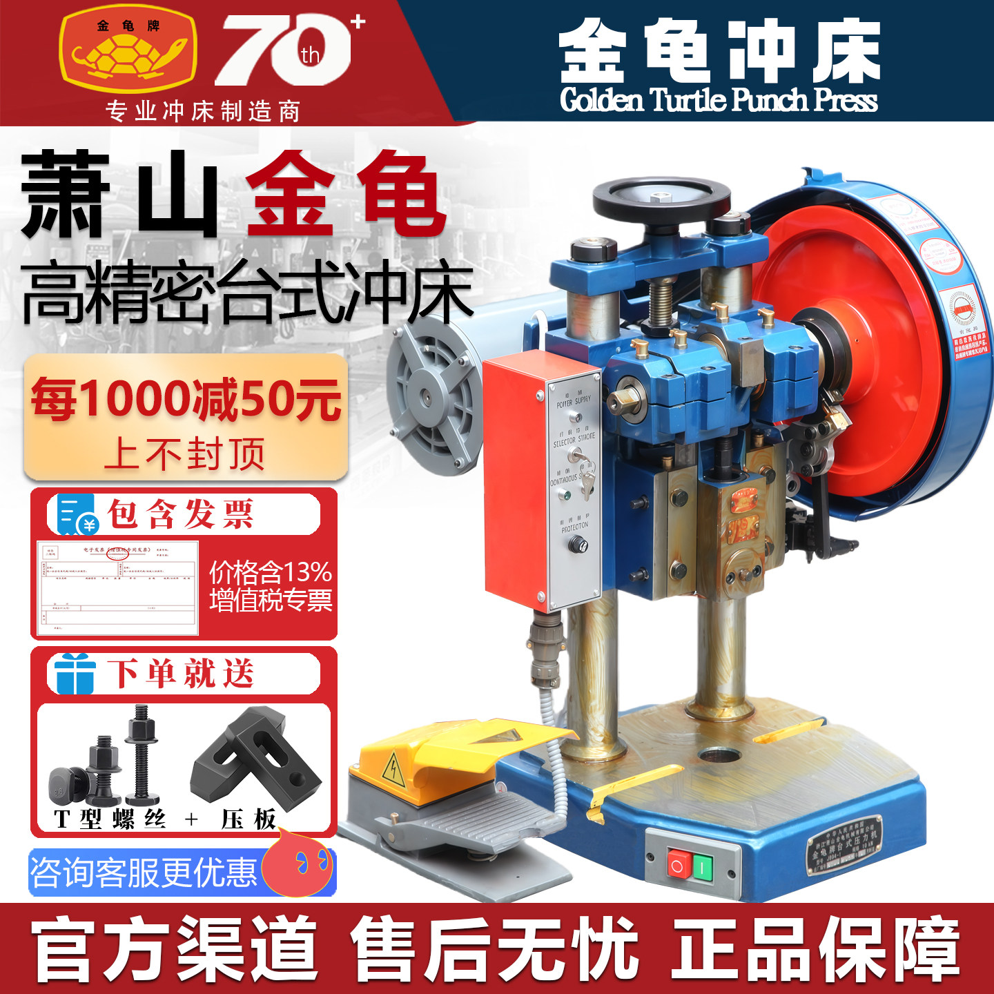 浙江萧山金龟JB04-12345吨手动按钮脚踏纯铜台式压力机冲床机含税