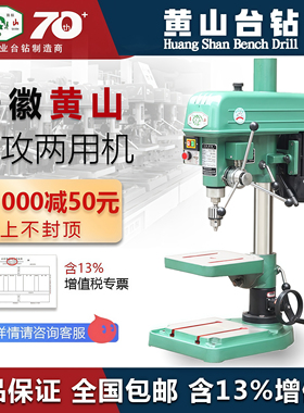 安徽黄山牌台钻攻两用机打孔攻牙一体内螺纹含税工业三相380V包邮
