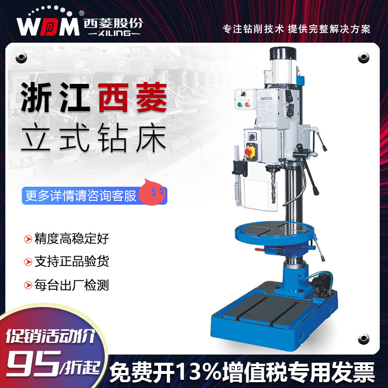 热销浙江西菱台钻立式钻床z5040圆柱精密升降纯铜电机通用钻夹头