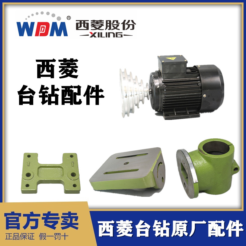 西湖西菱台钻工作台面支架底座