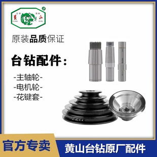 西湖武夷山西菱黄山工业台钻Z4116B Z4112B钻床皮带轮连花键配件