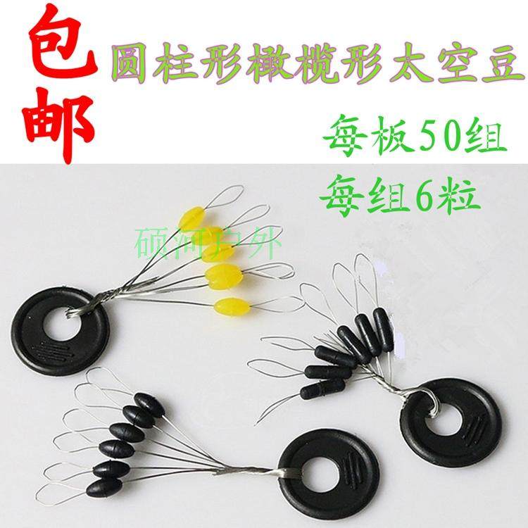 海钓太空豆包邮海竿挡豆橄榄形圆柱形太空豆钓鱼配件板装散装,户外/登山/野营/旅行用品,太空豆,淘宝优惠券,粉丝福利购,淘宝优惠卷