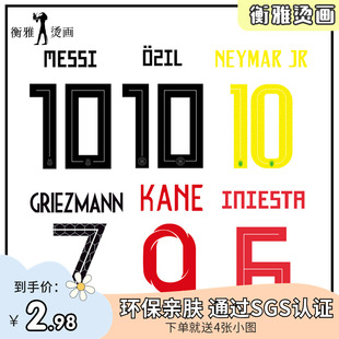 【衡雅烫画】世界杯球衣图案法国格列兹曼烫印个性柯式热转印烫画