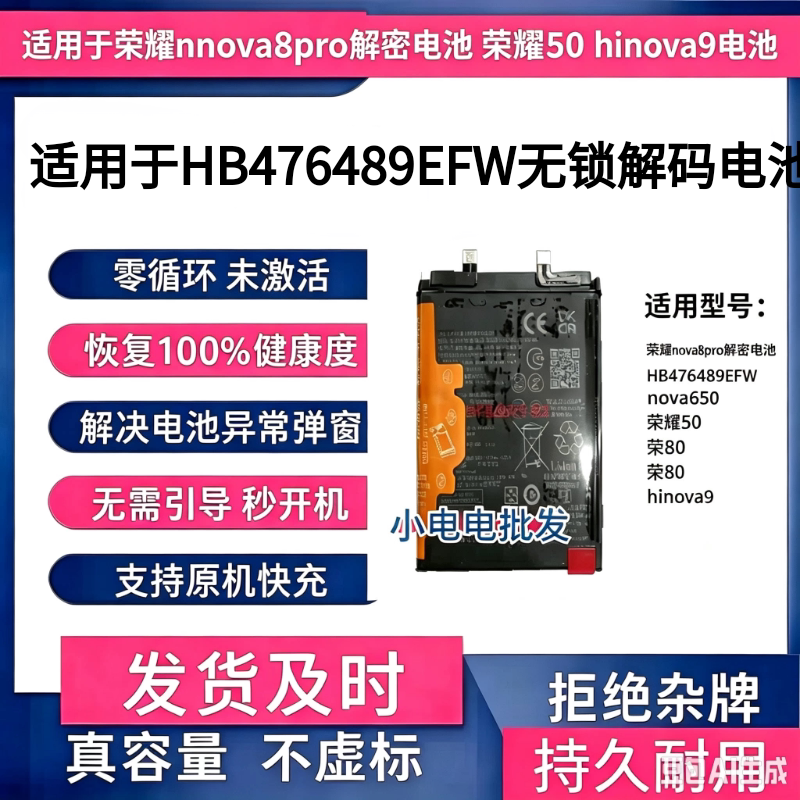 适用于华为荣耀nova8pro解密电池HB476489EFW 荣耀50 荣80hinova9