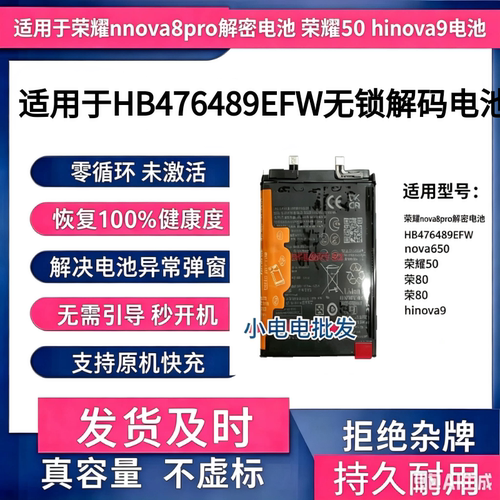适用于华为荣耀nova8pro解密电池HB476489EFW 荣耀50 荣80hinova9