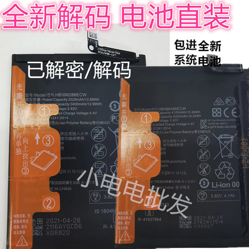 适用于华为无码解密电池直装即可