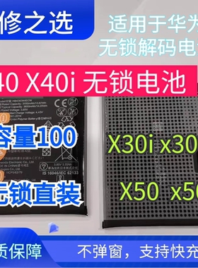 适用于华为荣耀x50i＋电池无锁x50解码电池荣耀x40i x30 x30i x20