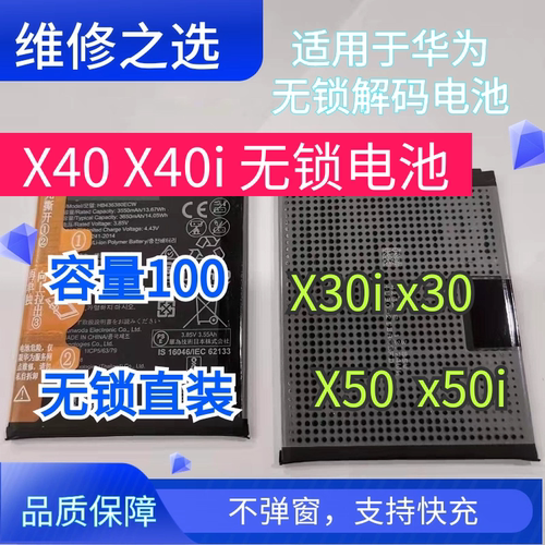 适用于华为荣耀x50i＋电池无锁x50解码电池荣耀x40i x30 x30i x20