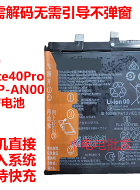 适用华为Mate40Pro荣耀X30电池mate50pro解密无锁电池HB576675EEW