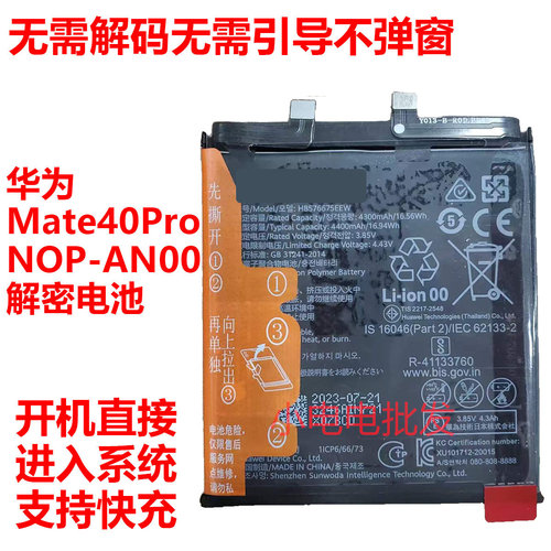 适用华为Mate40Pro荣耀X30电池mate50pro解密无锁电池HB576675EEW
