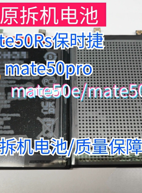 适用于华为p50pro电池荣耀60mate50proRS保时捷畅享70pronova10电