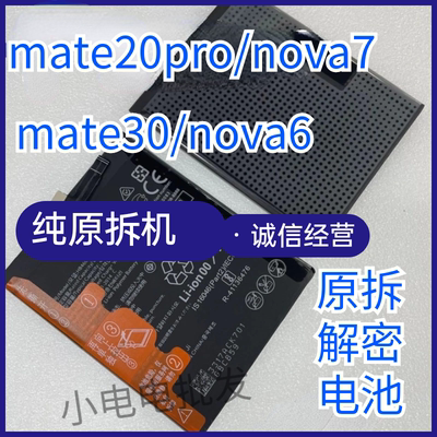 拆机适用华为无码解密电池直装
