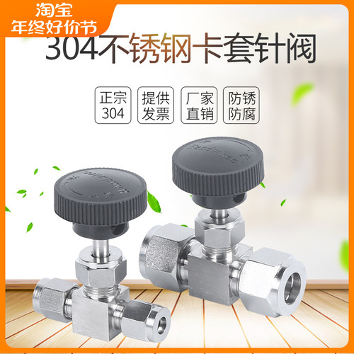 304不锈钢流量调节卡套针阀