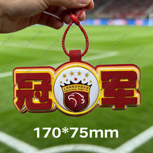 中超足球包挂件球包挂饰文创上海海港比赛开瓶器吧唧徽章周边应援
