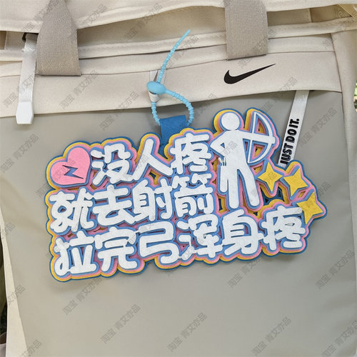 弓箭射击运动周边挂饰创意礼物文创饰品反曲弓射箭收纳包装饰挂件